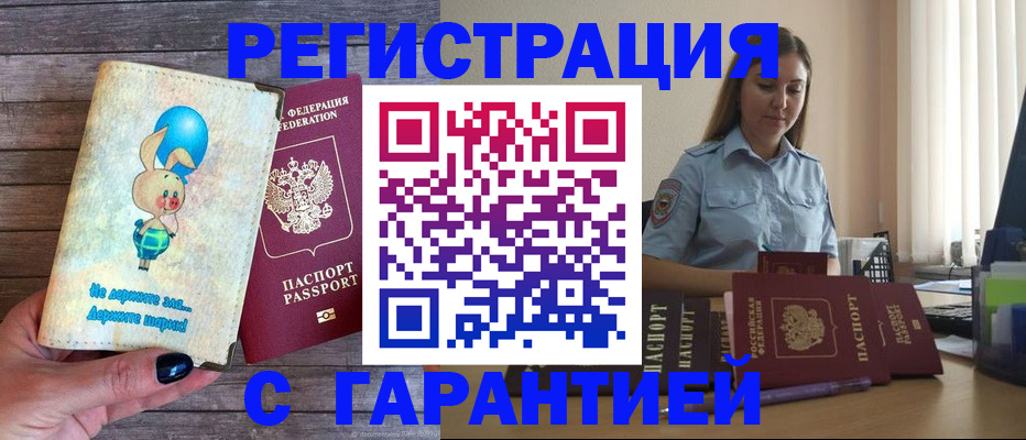 купить прописку в Полевском